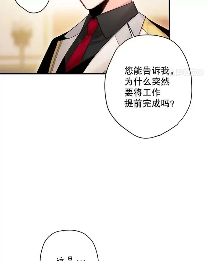 漫画《恶女保命计划》91.对策第27张图