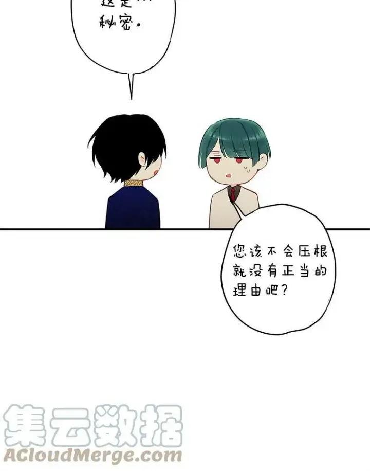 漫画《恶女保命计划》91.对策第28张图