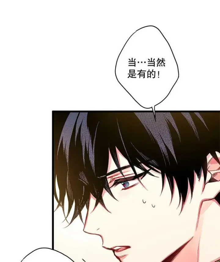 漫画《恶女保命计划》91.对策第29张图