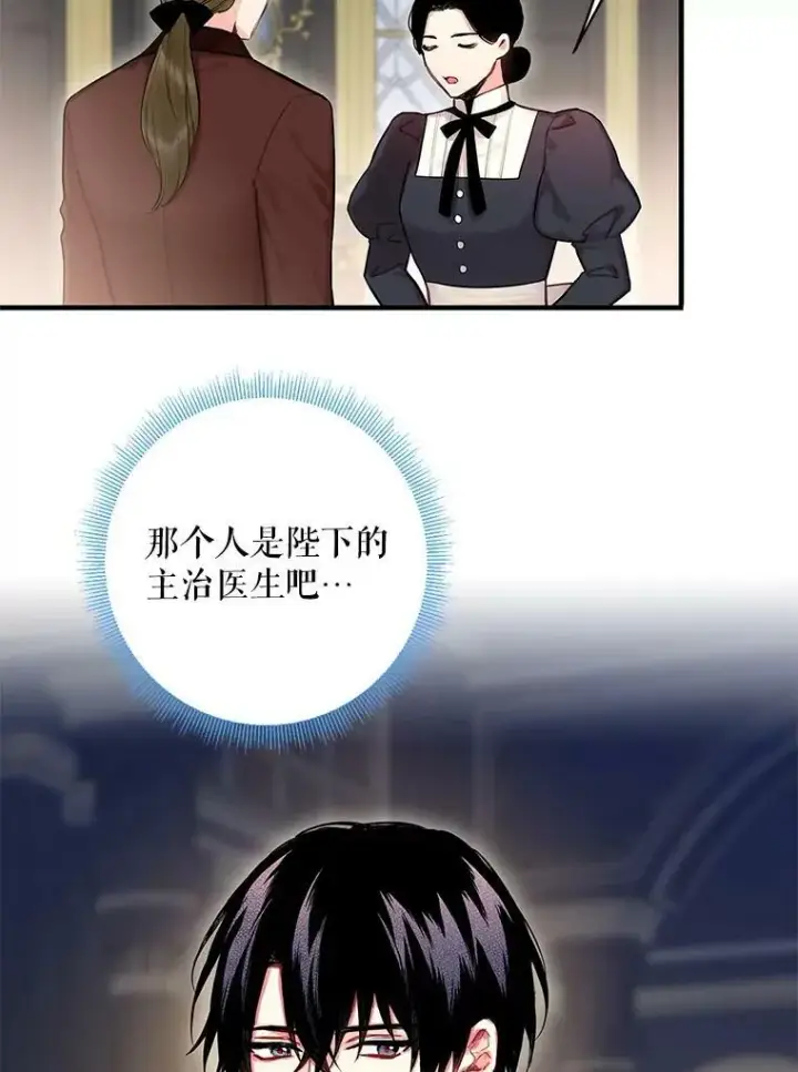 漫画《恶女保命计划》91.对策第3张图