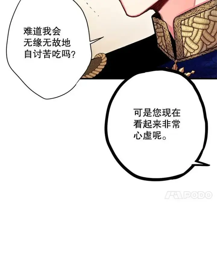 漫画《恶女保命计划》91.对策第30张图