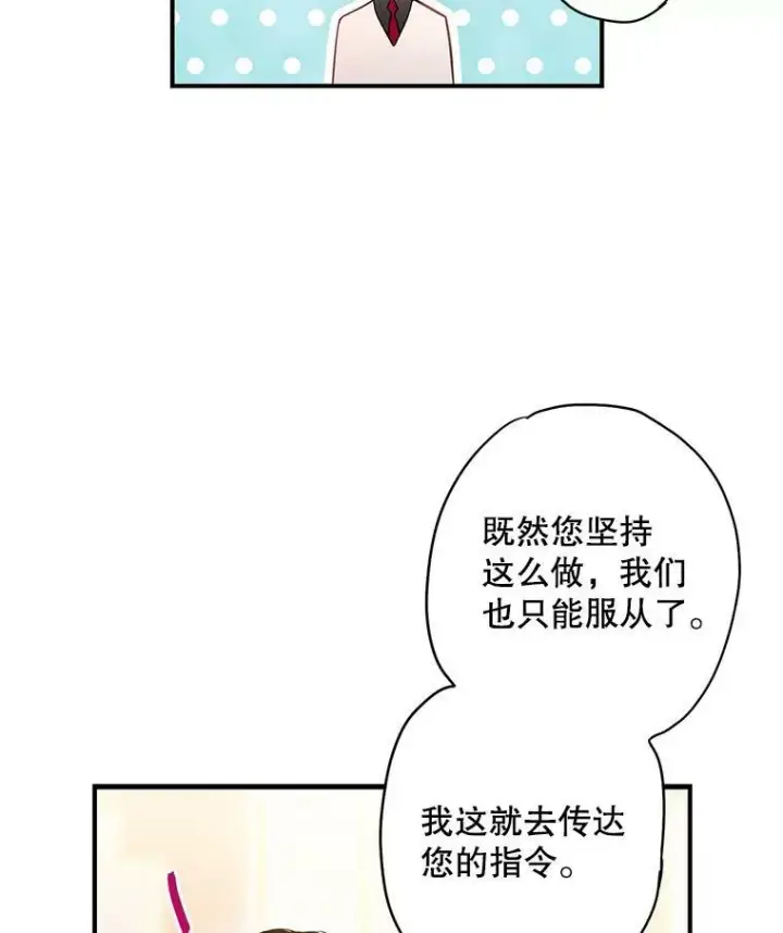 漫画《恶女保命计划》91.对策第32张图