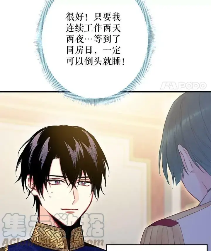 漫画《恶女保命计划》91.对策第34张图