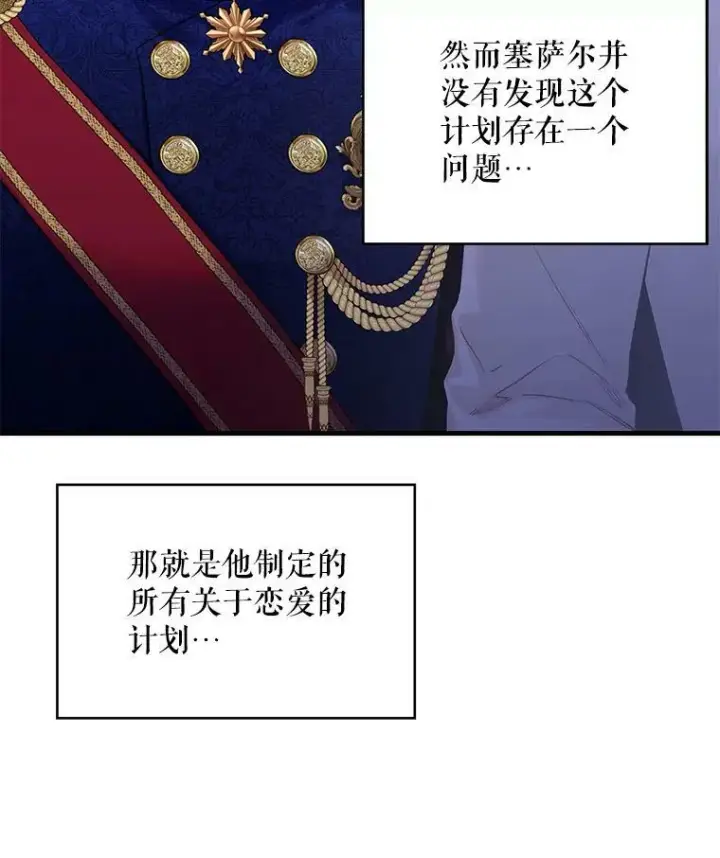 漫画《恶女保命计划》91.对策第35张图