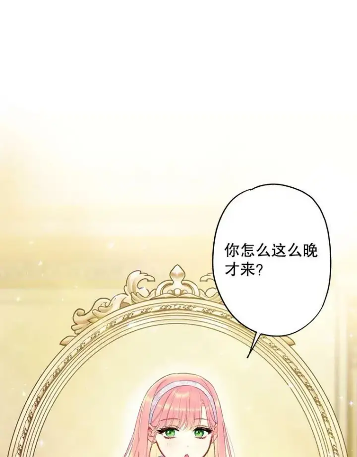 漫画《恶女保命计划》91.对策第39张图