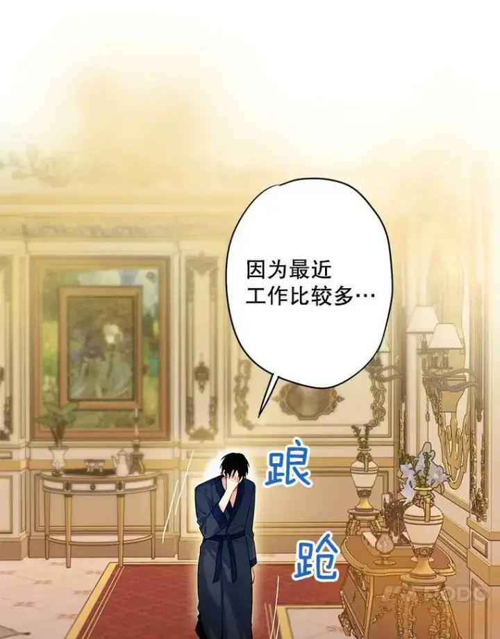 漫画《恶女保命计划》91.对策第41张图