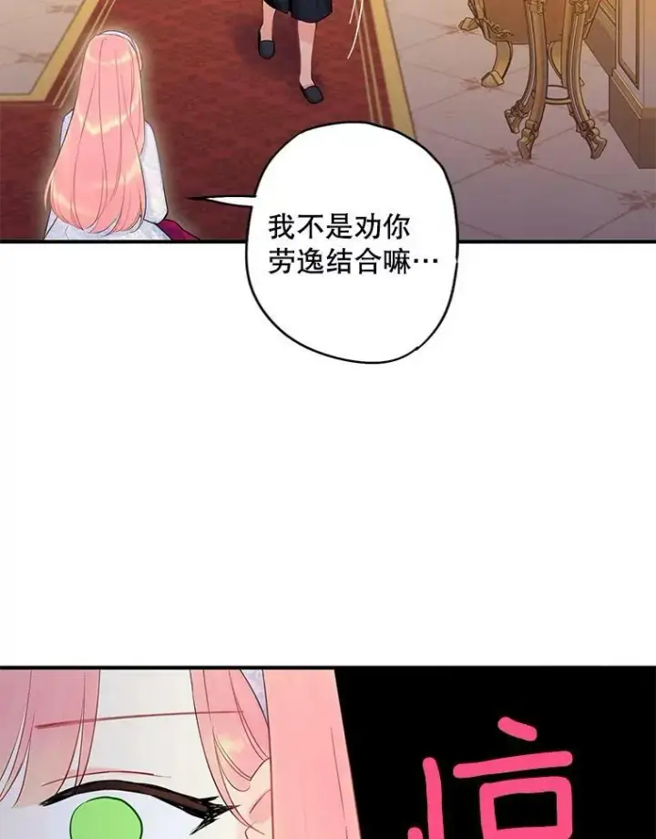 漫画《恶女保命计划》91.对策第42张图