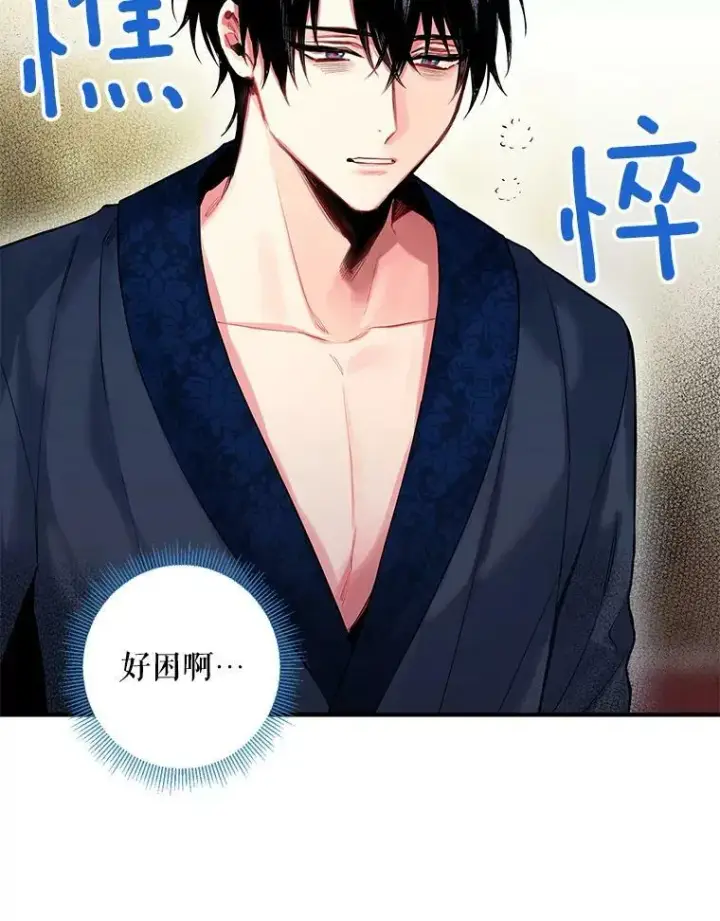 漫画《恶女保命计划》91.对策第44张图