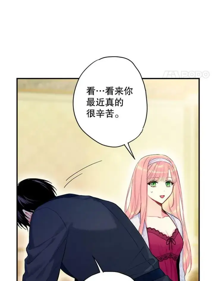 漫画《恶女保命计划》91.对策第45张图