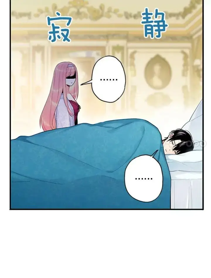 漫画《恶女保命计划》91.对策第48张图