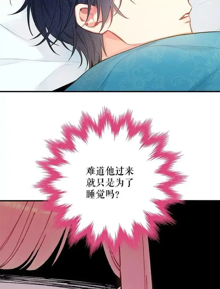 漫画《恶女保命计划》91.对策第50张图
