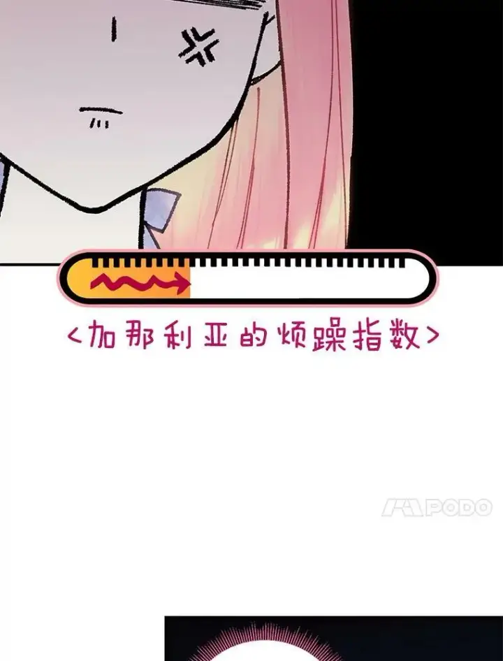 漫画《恶女保命计划》91.对策第51张图
