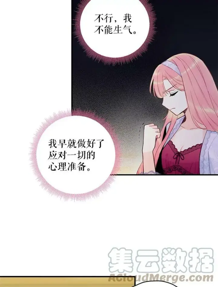 漫画《恶女保命计划》91.对策第52张图