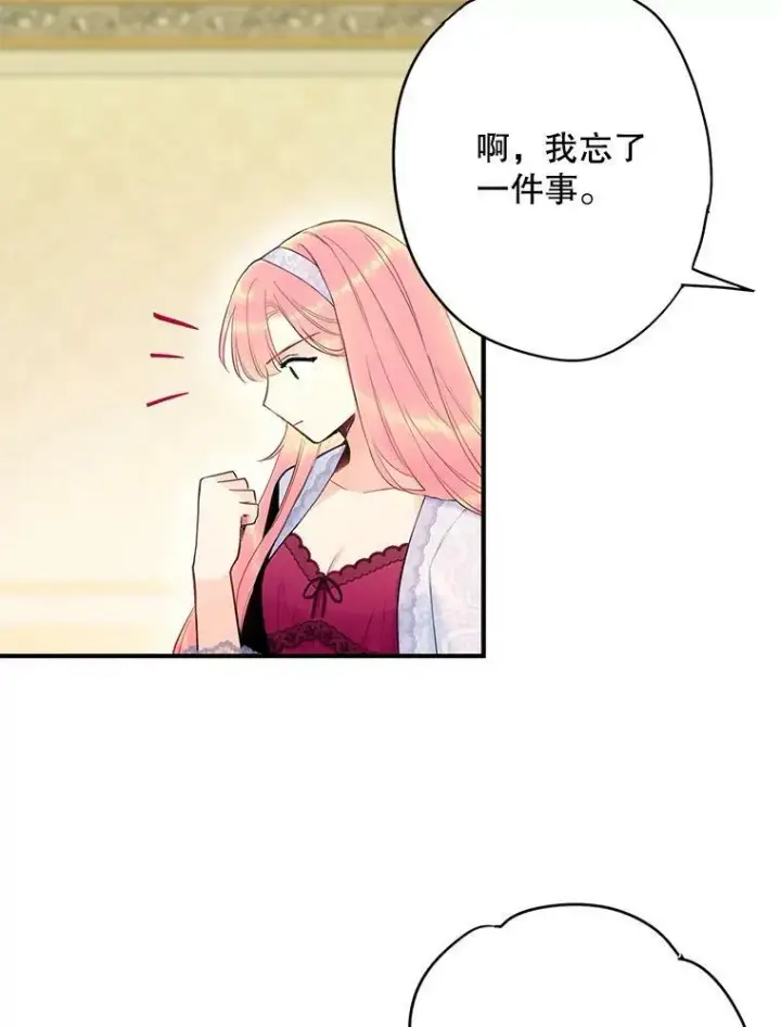 漫画《恶女保命计划》91.对策第53张图