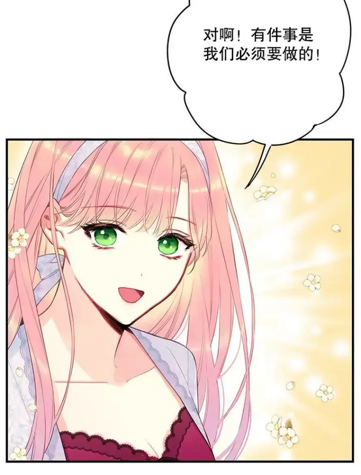 漫画《恶女保命计划》91.对策第54张图