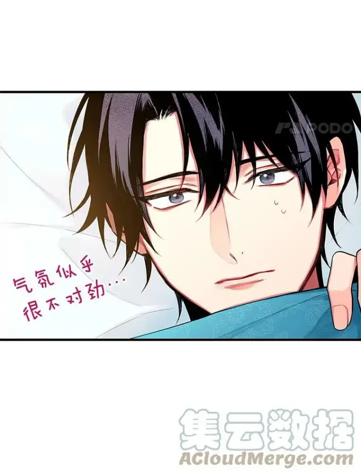 漫画《恶女保命计划》91.对策第58张图