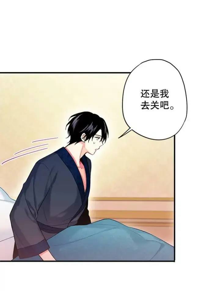 漫画《恶女保命计划》91.对策第59张图
