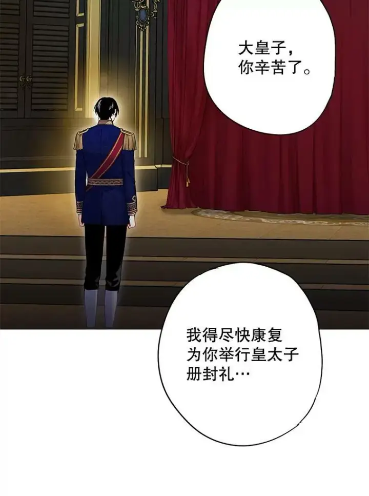漫画《恶女保命计划》91.对策第6张图
