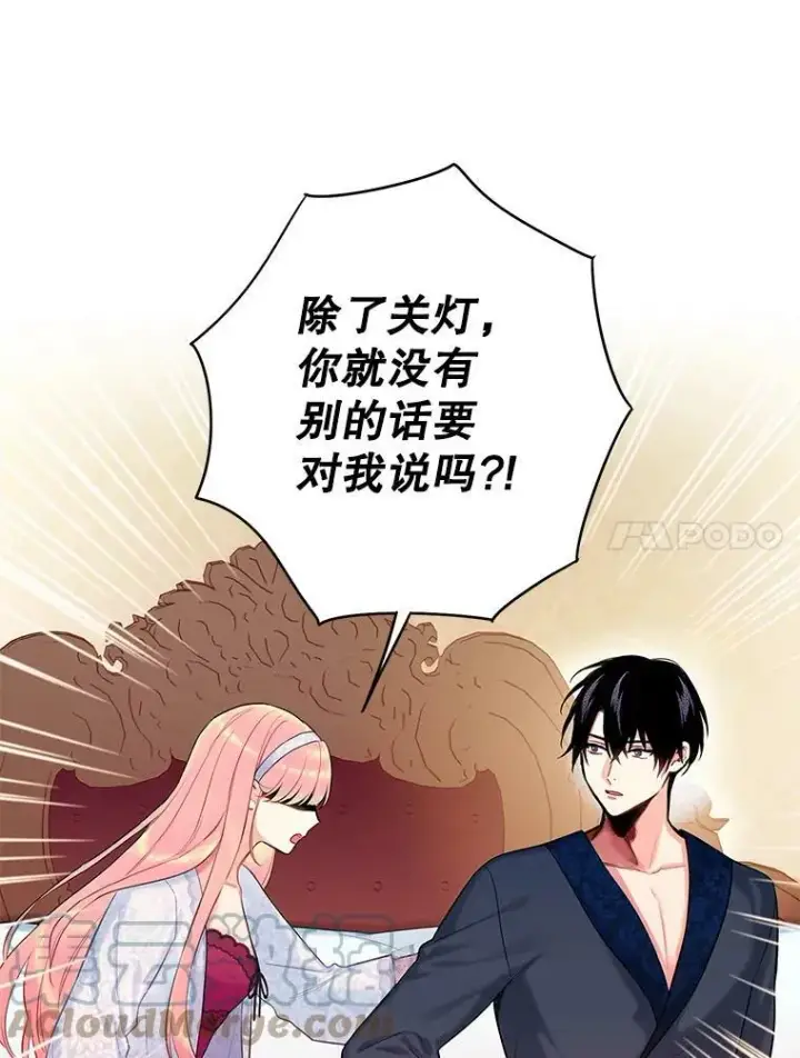 漫画《恶女保命计划》91.对策第61张图