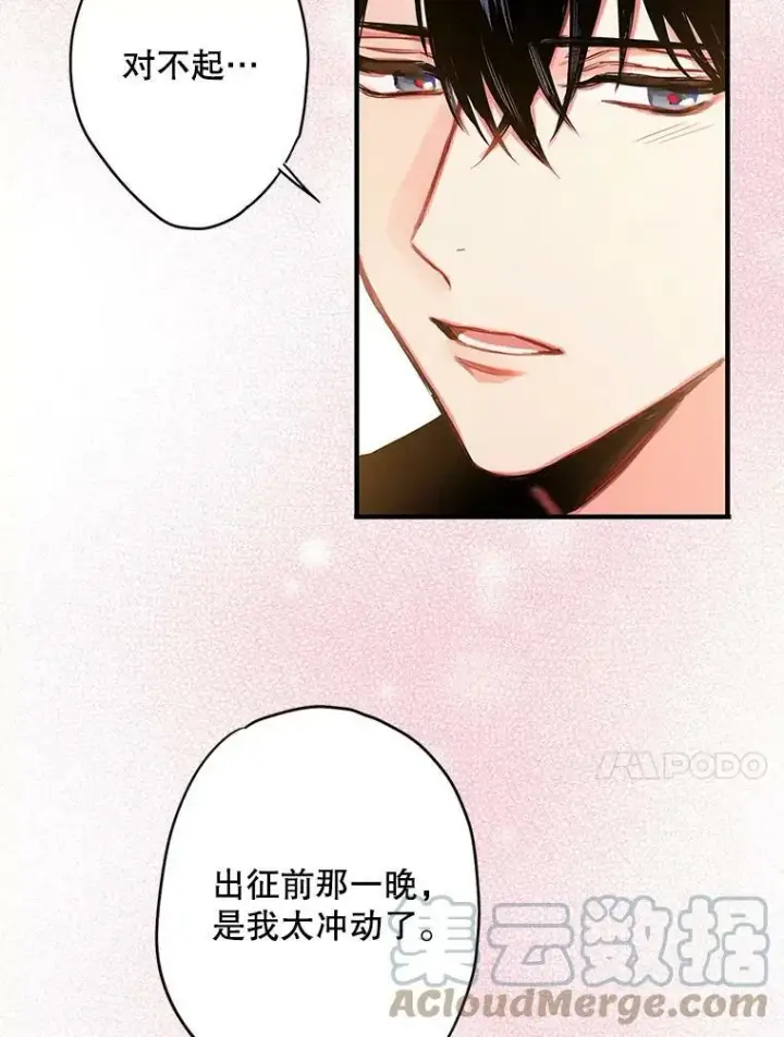 漫画《恶女保命计划》91.对策第64张图