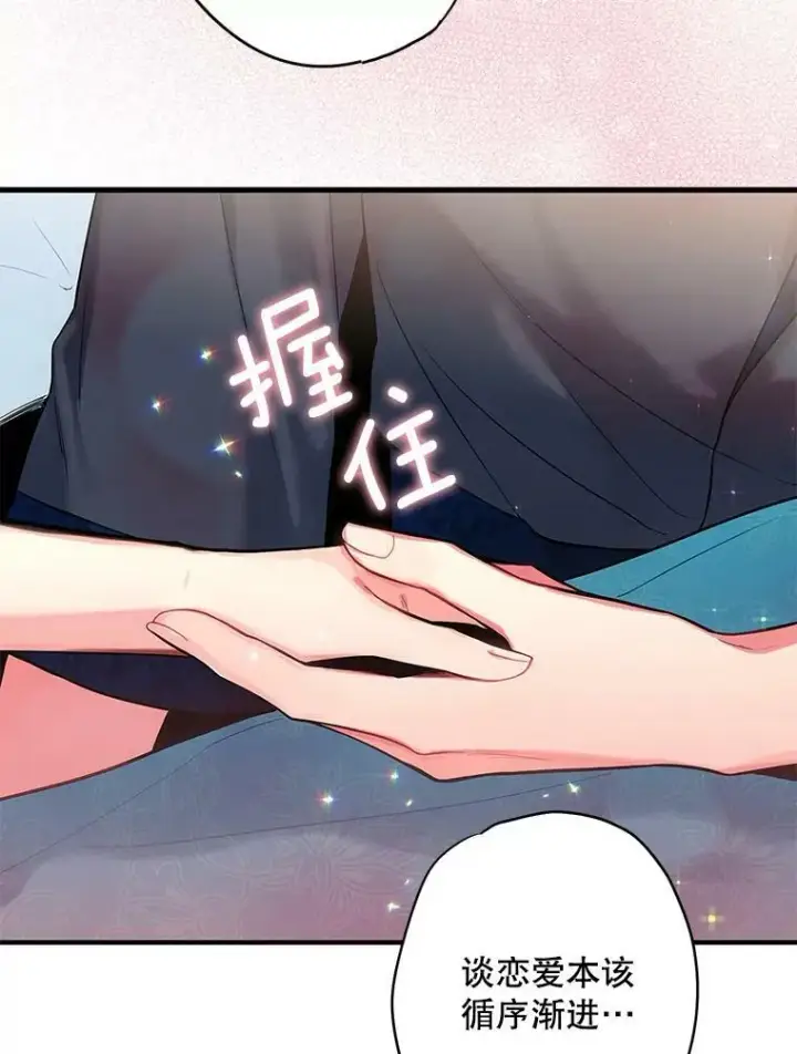 漫画《恶女保命计划》91.对策第65张图