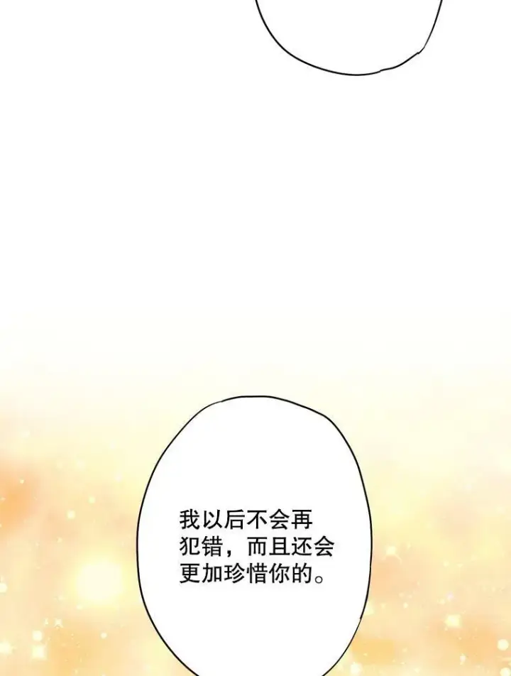 漫画《恶女保命计划》91.对策第66张图