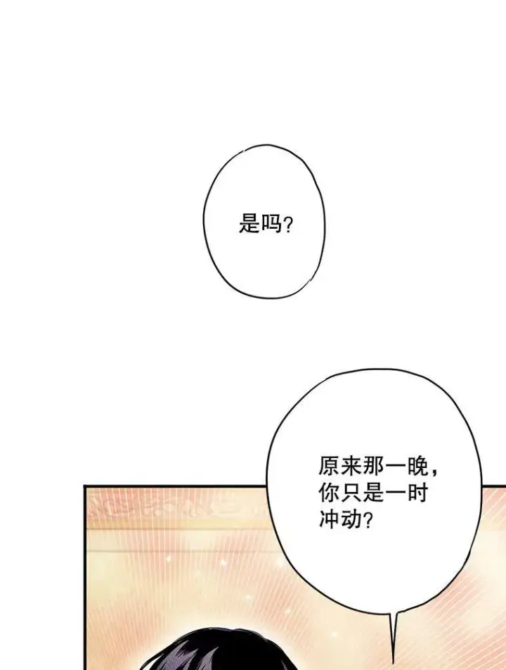 漫画《恶女保命计划》91.对策第68张图