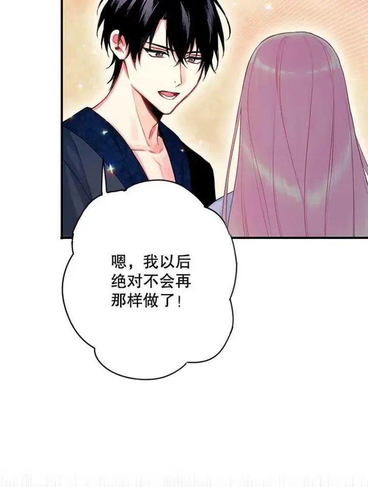 漫画《恶女保命计划》91.对策第69张图