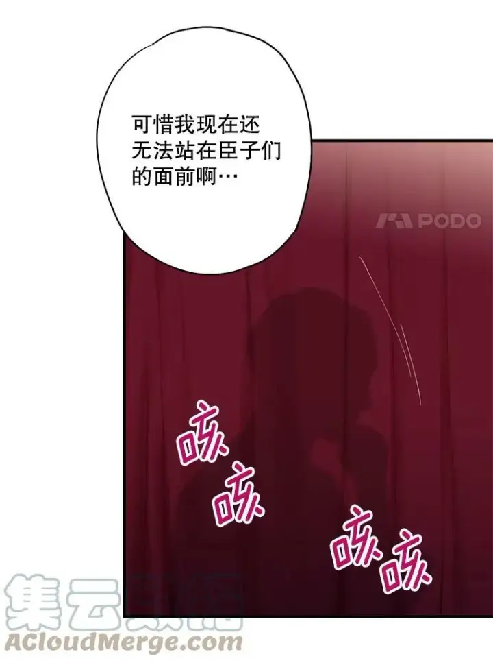 漫画《恶女保命计划》91.对策第7张图
