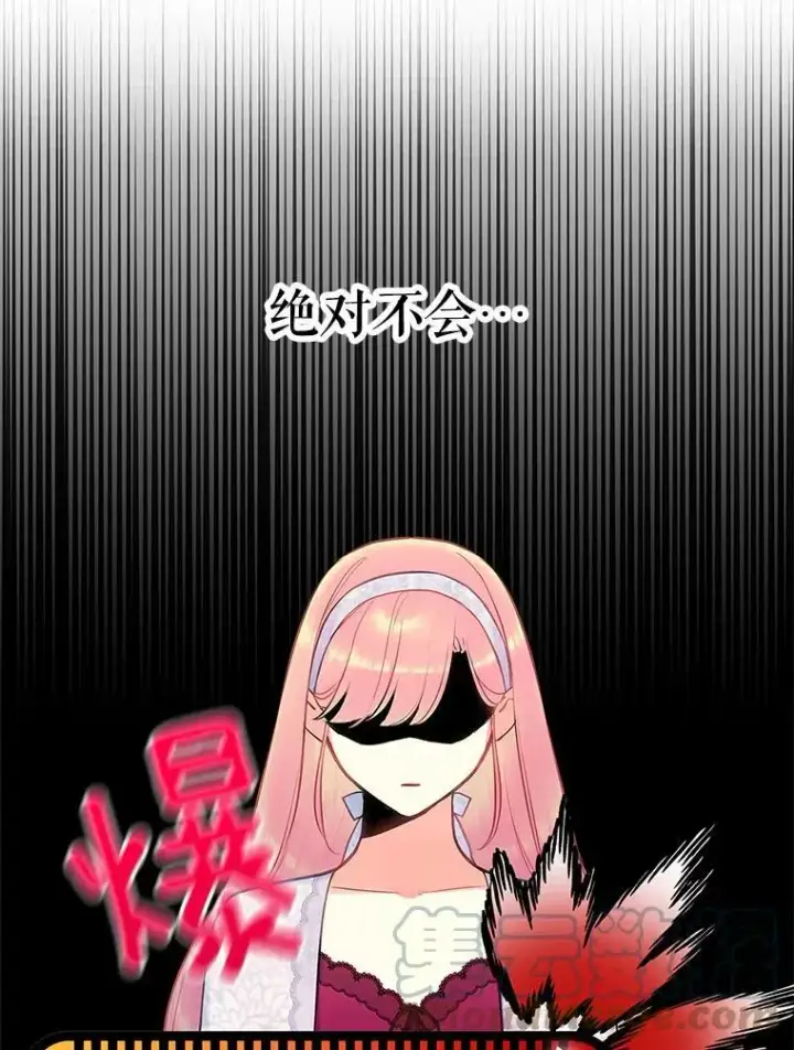 漫画《恶女保命计划》91.对策第70张图