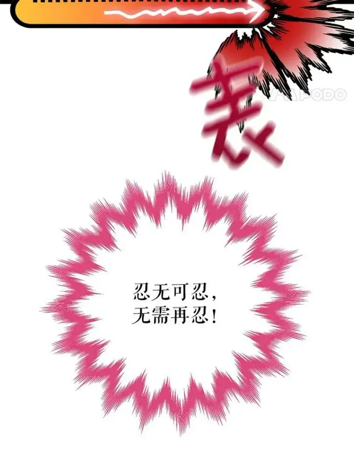 漫画《恶女保命计划》91.对策第71张图