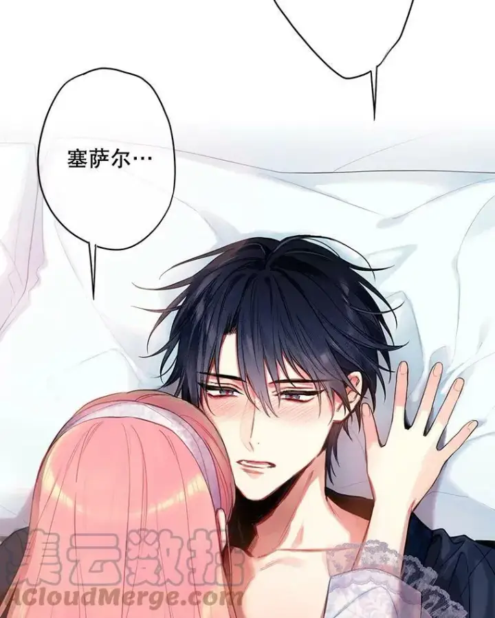 漫画《恶女保命计划》91.对策第79张图