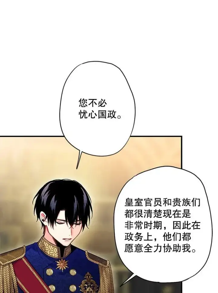 漫画《恶女保命计划》91.对策第8张图