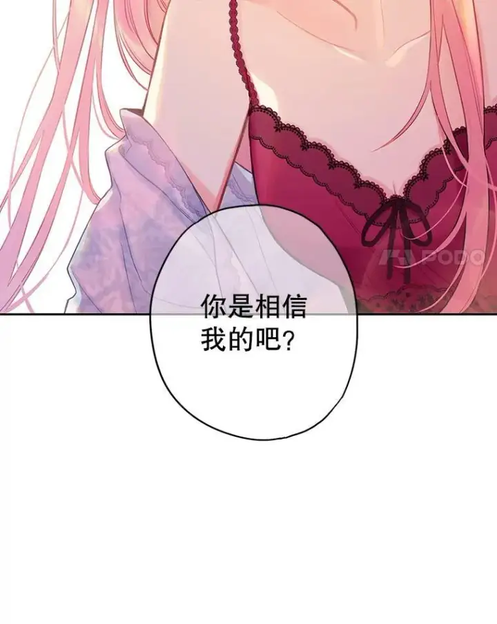 漫画《恶女保命计划》91.对策第81张图