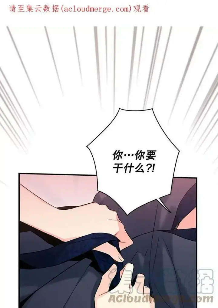 漫画《恶女保命计划》91.对策第83张图