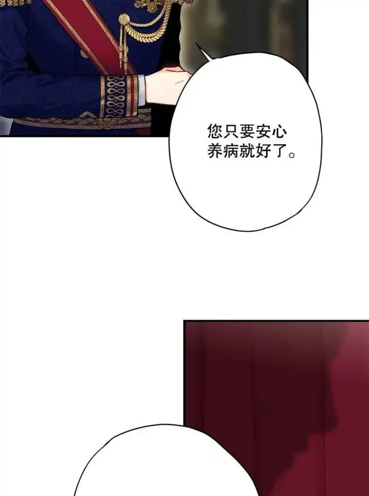 漫画《恶女保命计划》91.对策第9张图