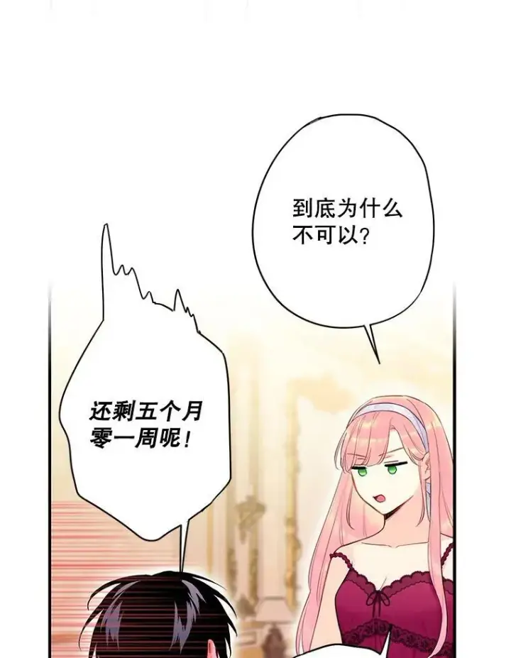 《恶女保命计划》92.破防图12
