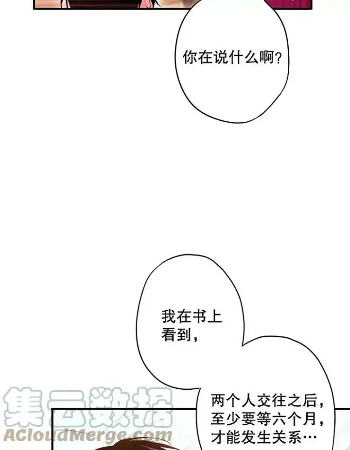 《恶女保命计划》92.破防图13
