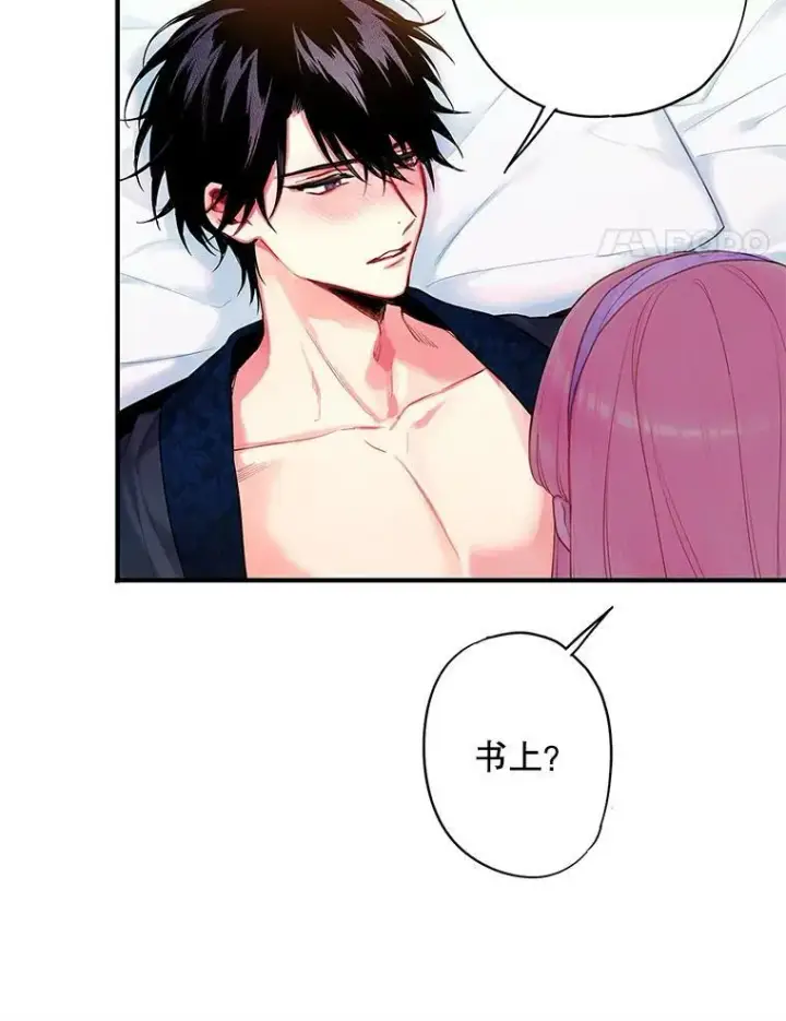 《恶女保命计划》92.破防图14