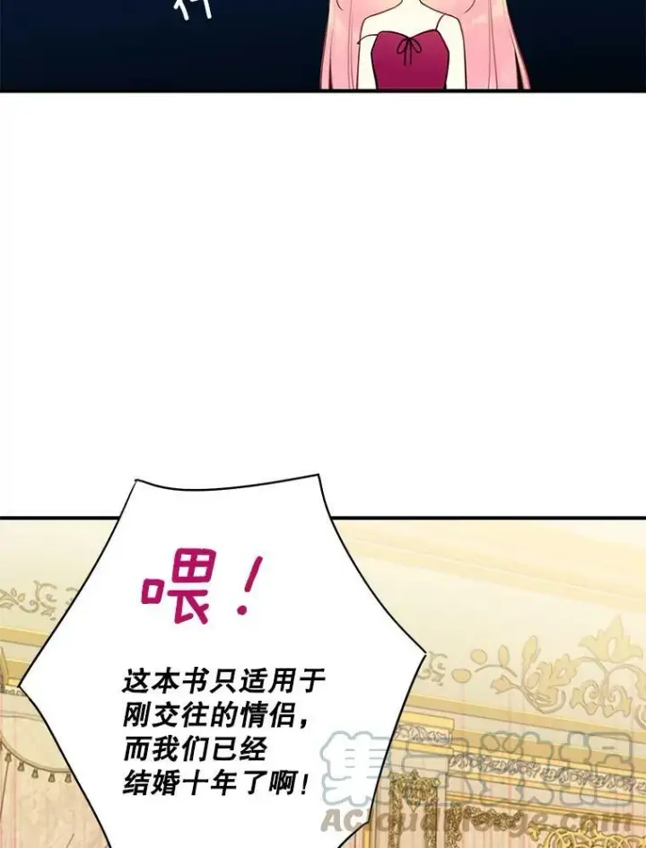 《恶女保命计划》92.破防图16