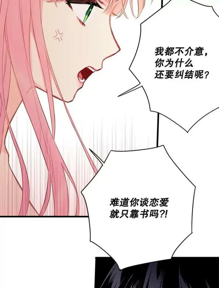《恶女保命计划》92.破防图18