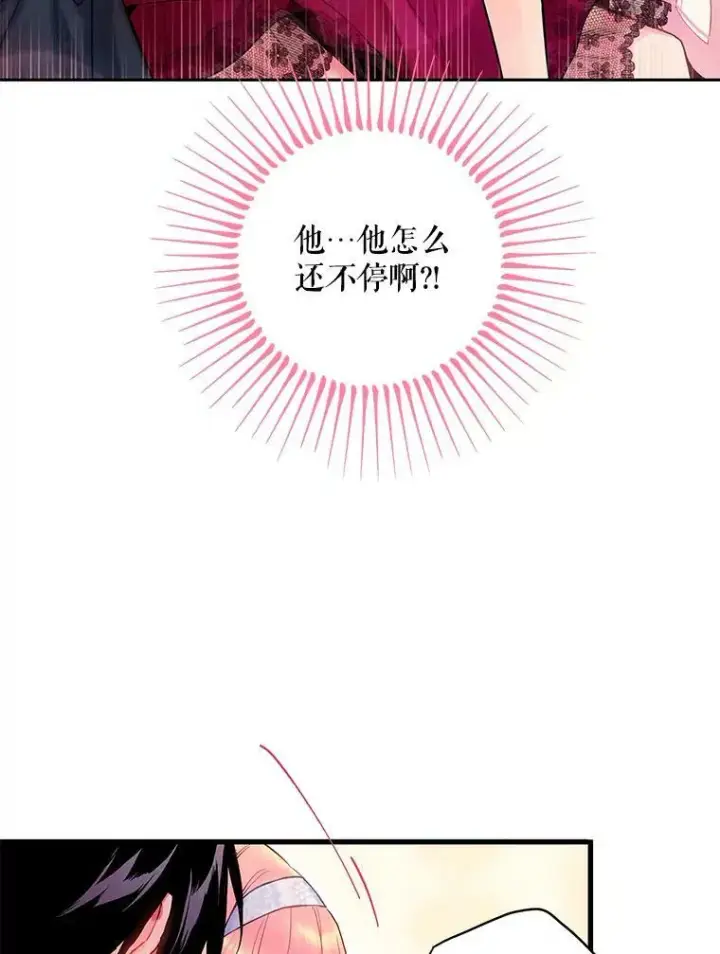 《恶女保命计划》92.破防图39