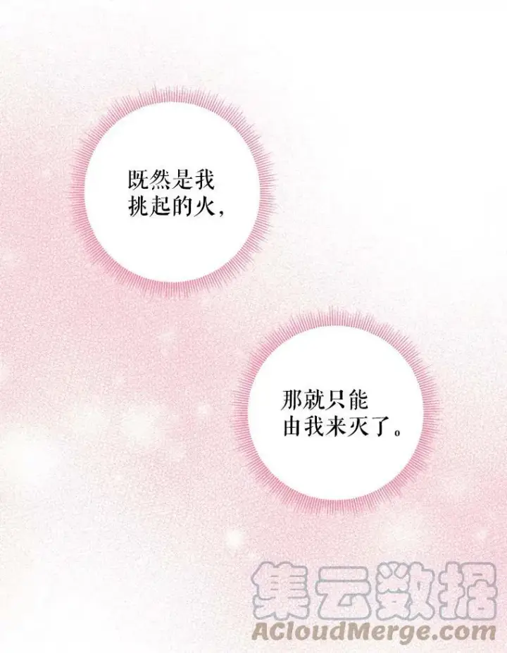 《恶女保命计划》92.破防图43