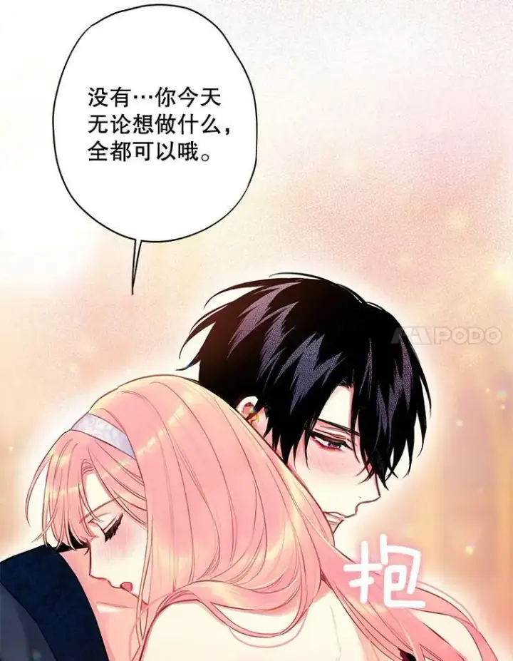 《恶女保命计划》92.破防图44