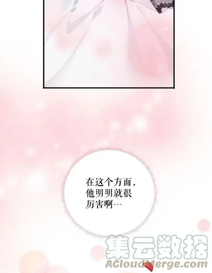《恶女保命计划》92.破防图49