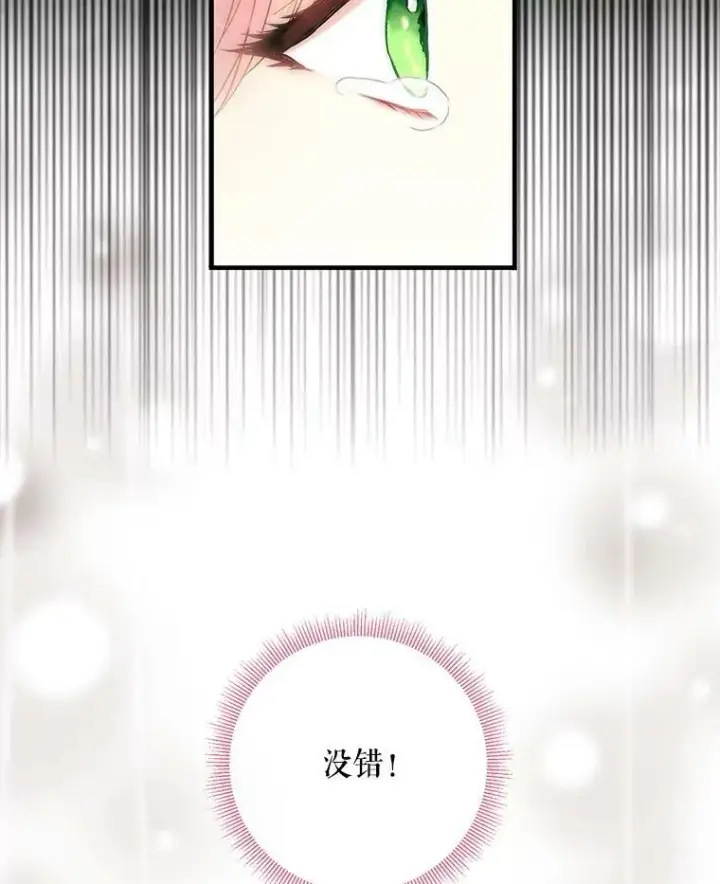 漫画《恶女保命计划》97.颓废第100张图