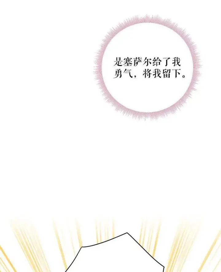 漫画《恶女保命计划》97.颓废第103张图