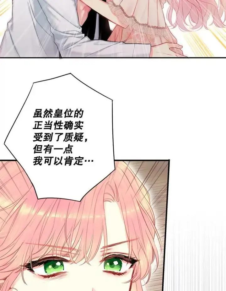 漫画《恶女保命计划》97.颓废第108张图