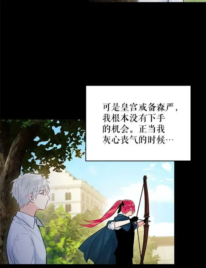 漫画《恶女保命计划》97.颓废第12张图