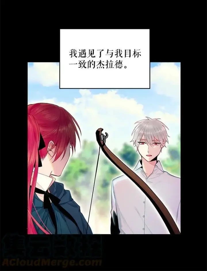 漫画《恶女保命计划》97.颓废第13张图